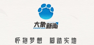 大象新闻