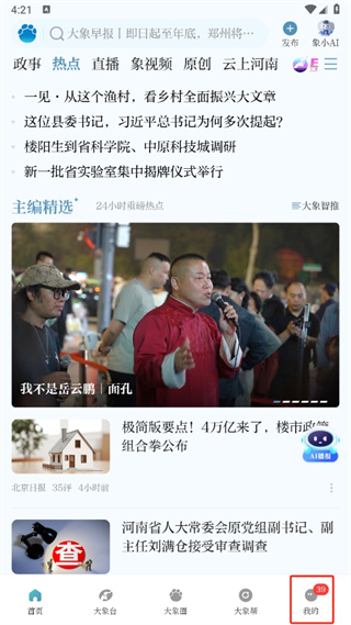 大象新闻