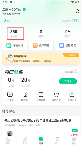 小黑课堂安卓版下载