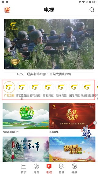 广西视听客户端app