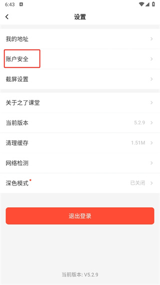 之了课堂app下载