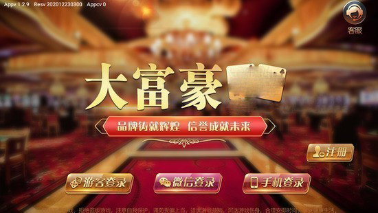 大富豪棋牌