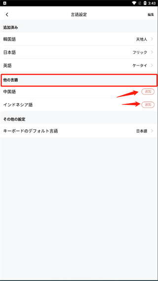 Simeji百度日语输入法安卓版下载