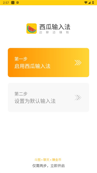 西瓜输入法app