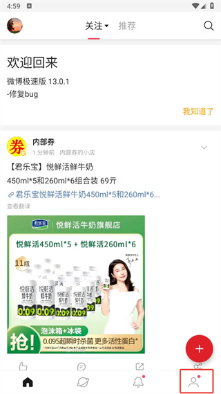 微博极速版