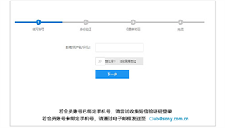索尼中国