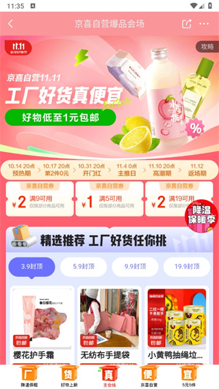 京东极速版赚钱app