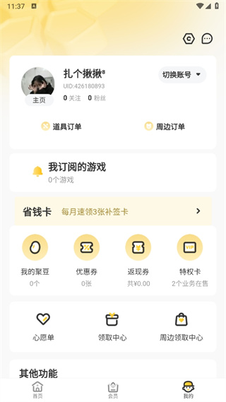 掌上道聚城下载