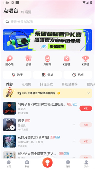 酷狗唱唱K歌下载