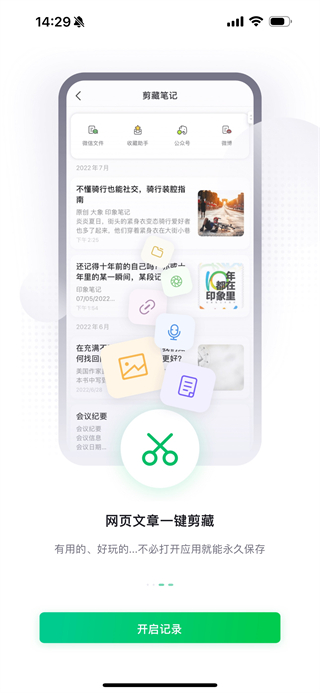 印象笔记手机版