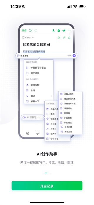 印象笔记手机版