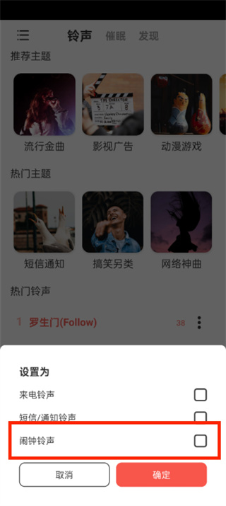 东方铃声app