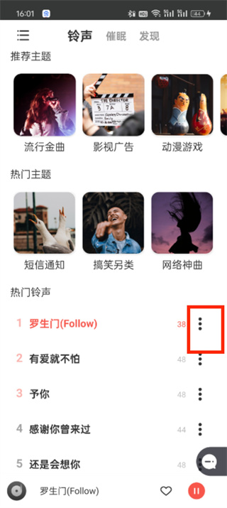 东方铃声app