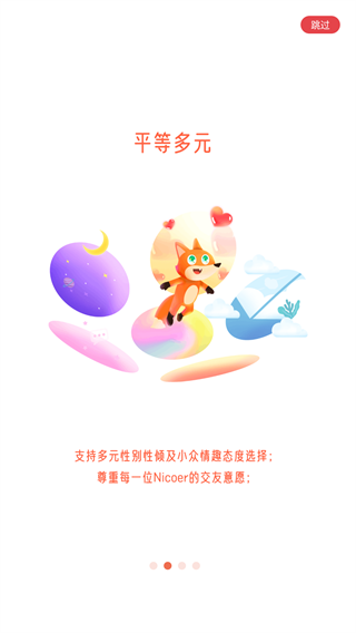 nico交友软件