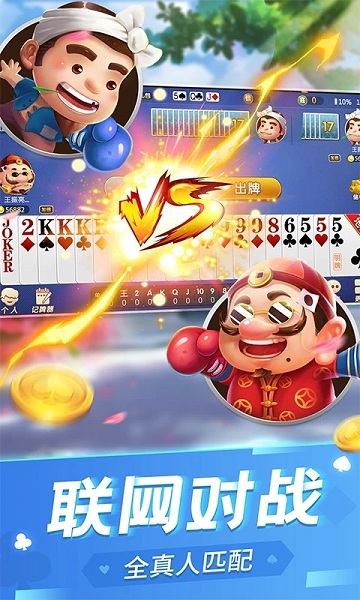 斗地主1元2元5元APP