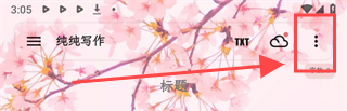 纯纯写作