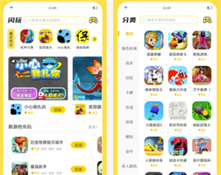 闪玩下载官方正版