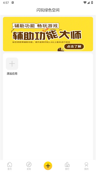闪玩下载官方正版