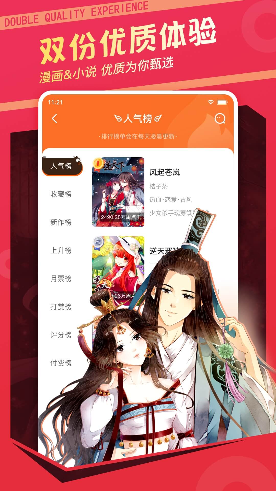 漫客栈最新官网下载_漫客栈纯净版下载