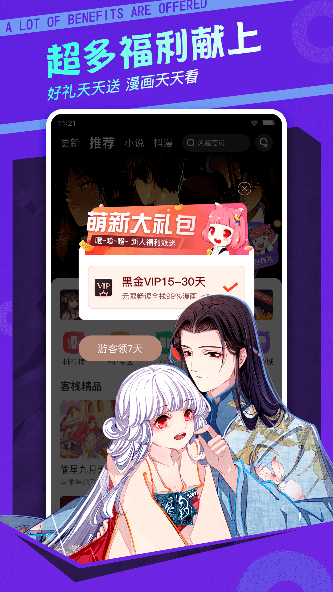 漫客栈最新官网下载_漫客栈纯净版下载