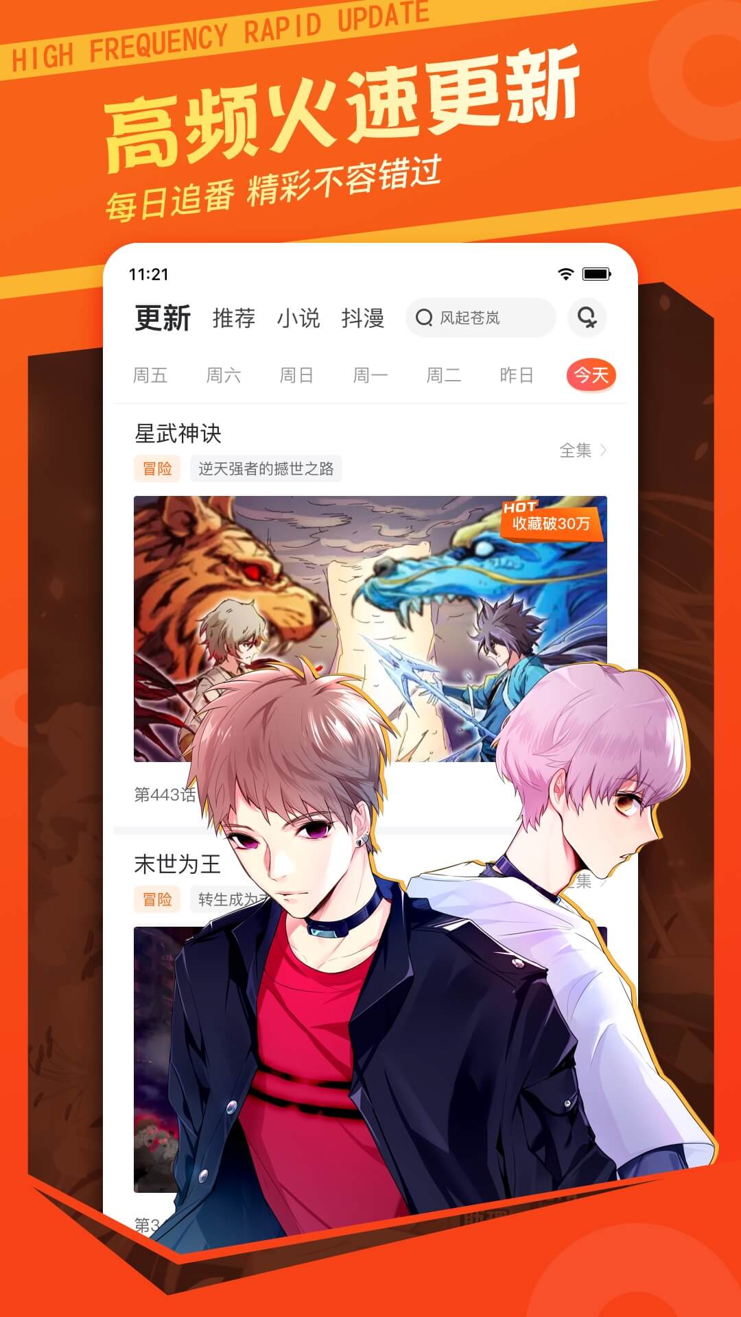 漫客栈最新官网下载_漫客栈纯净版下载