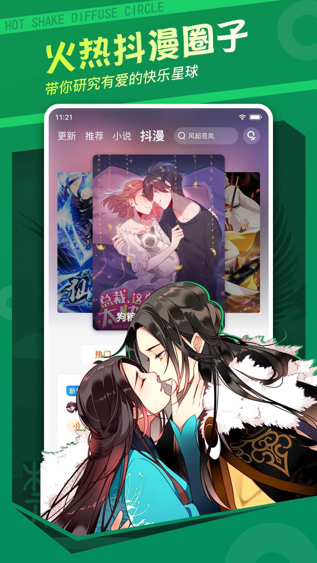 漫客栈最新官网下载_漫客栈纯净版下载