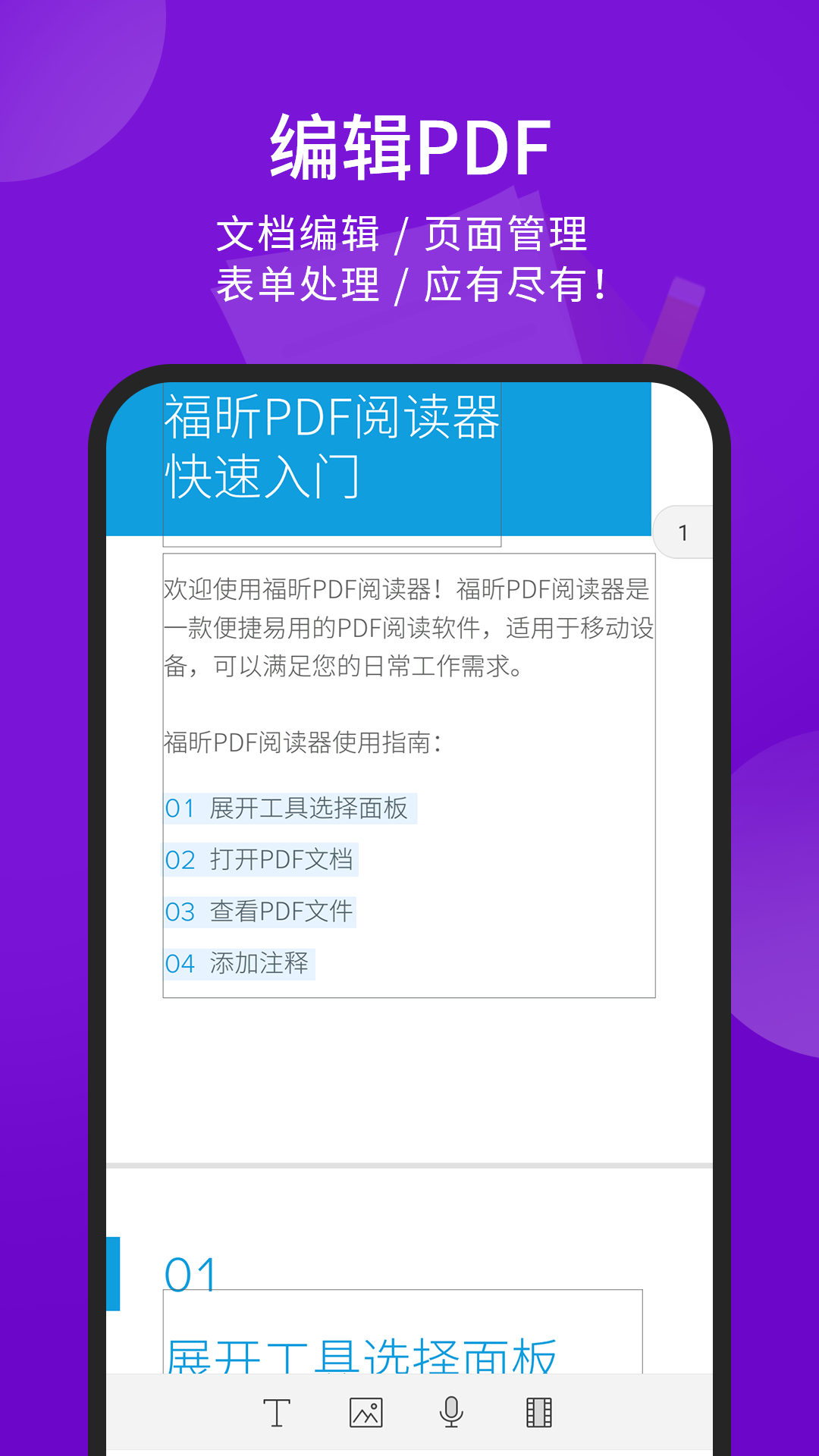 福昕PDF阅读器正版手机版_福昕PDF阅读器安卓App