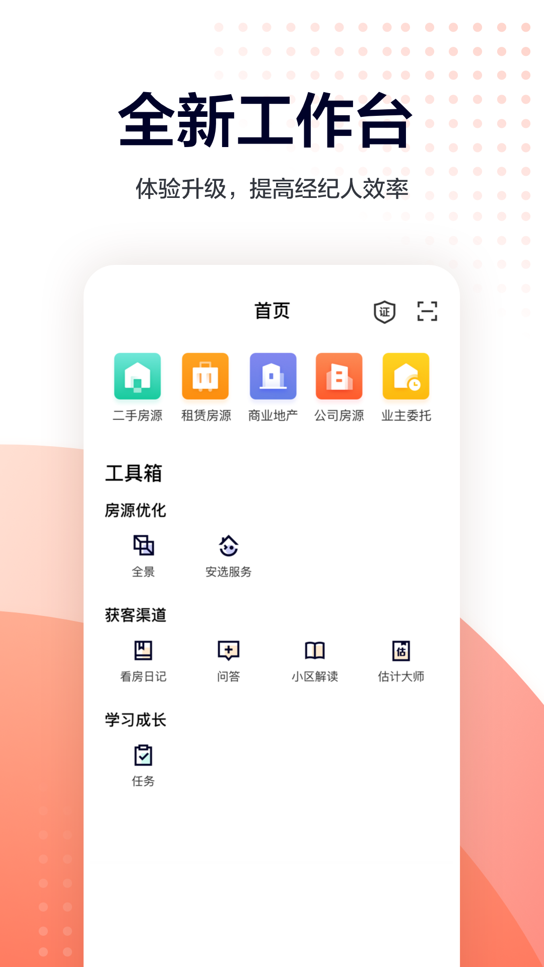 移动经纪人2025最新版下载_移动经纪人新版手机端