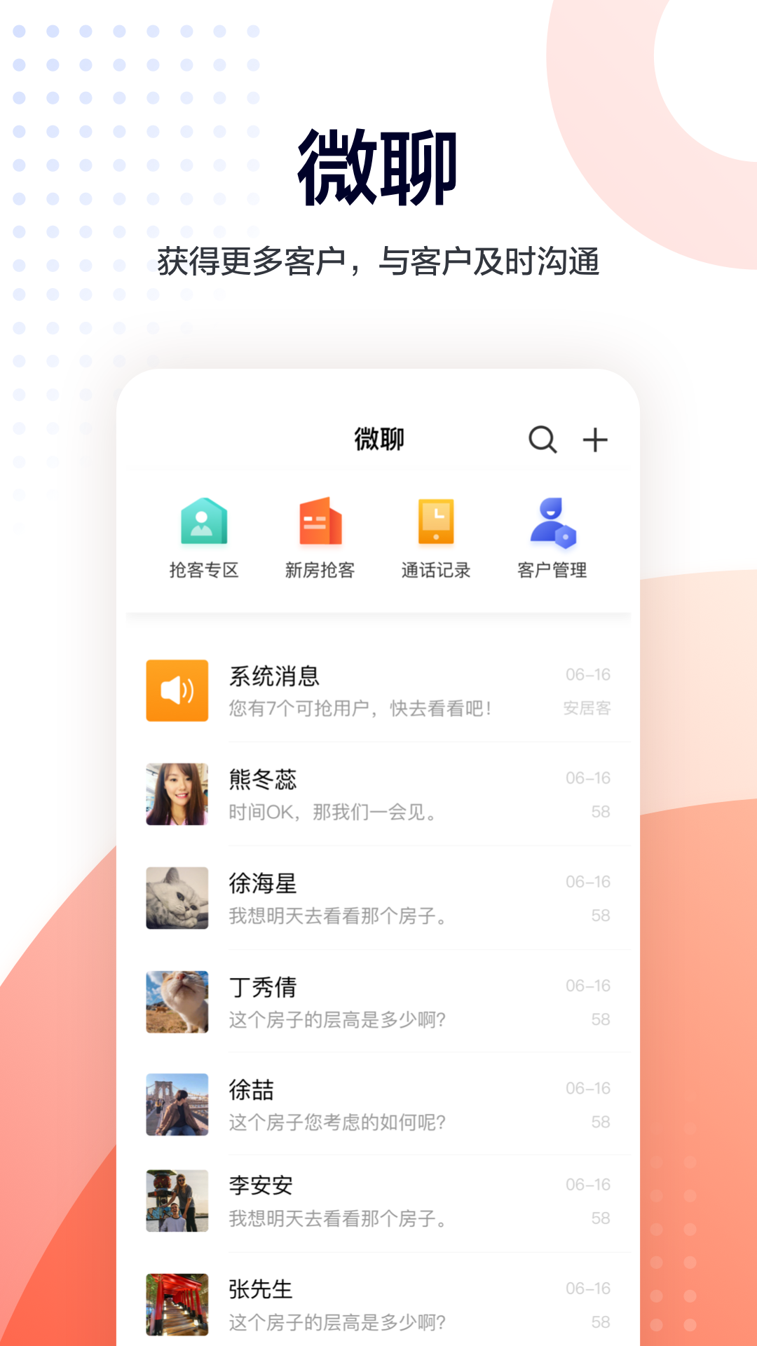 移动经纪人2025最新版下载_移动经纪人新版手机端