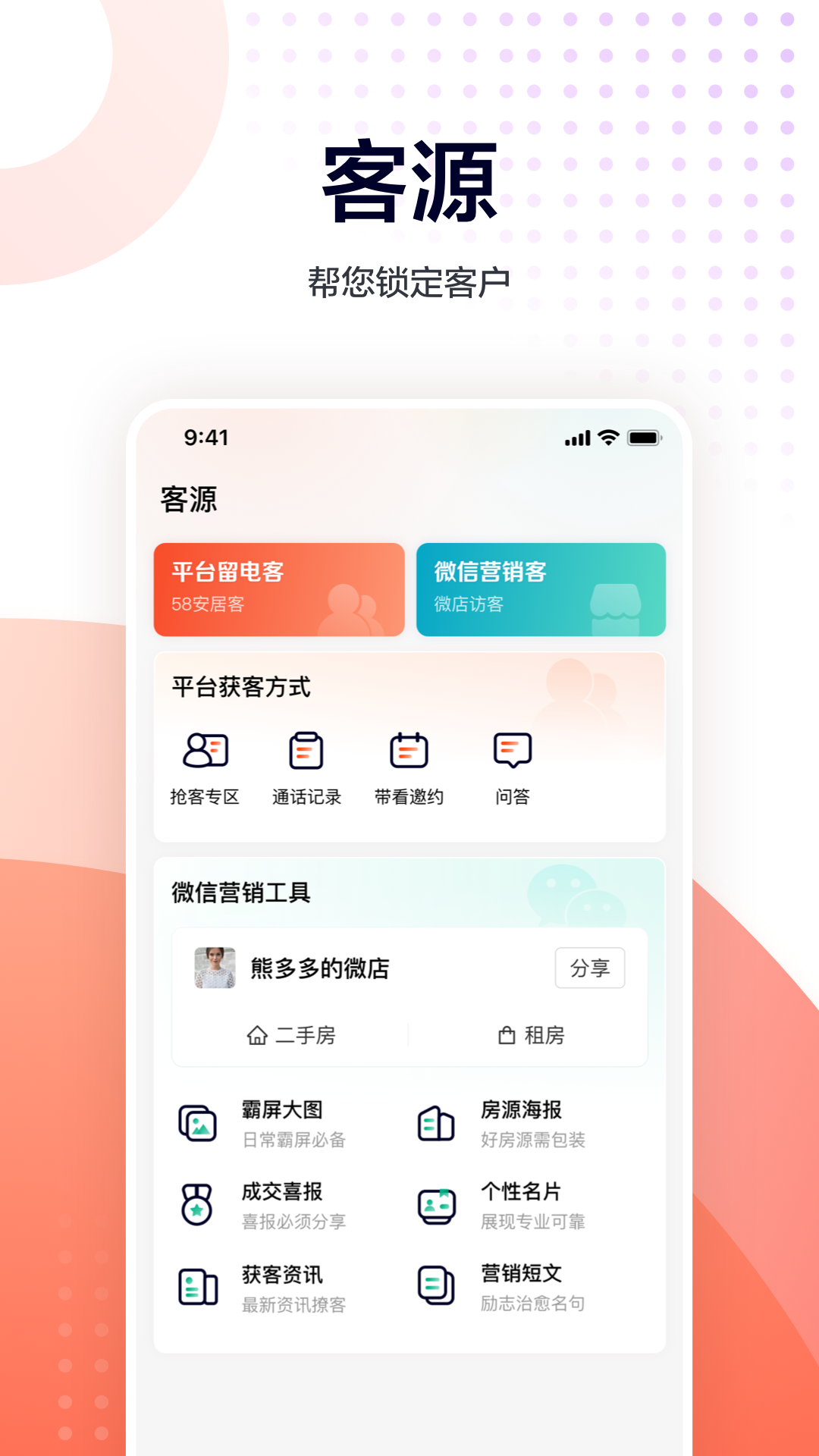 移动经纪人2025最新版下载_移动经纪人新版手机端