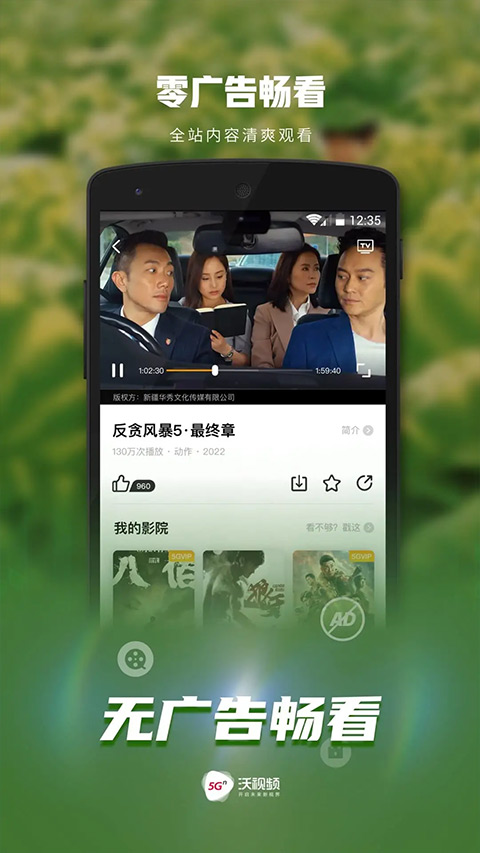 联通沃视频(5G宽视界)单机版下载_联通沃视频(5G宽视界)下载安装