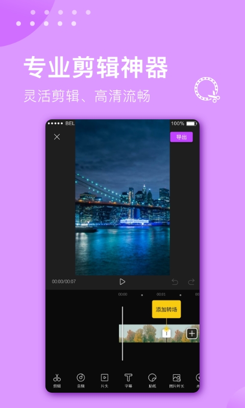 视频剪辑大师2025最新手机版下载_视频剪辑大师手机端下载