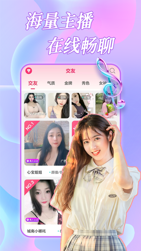 约恋视频交友免费下载_约恋视频交友单机版下载