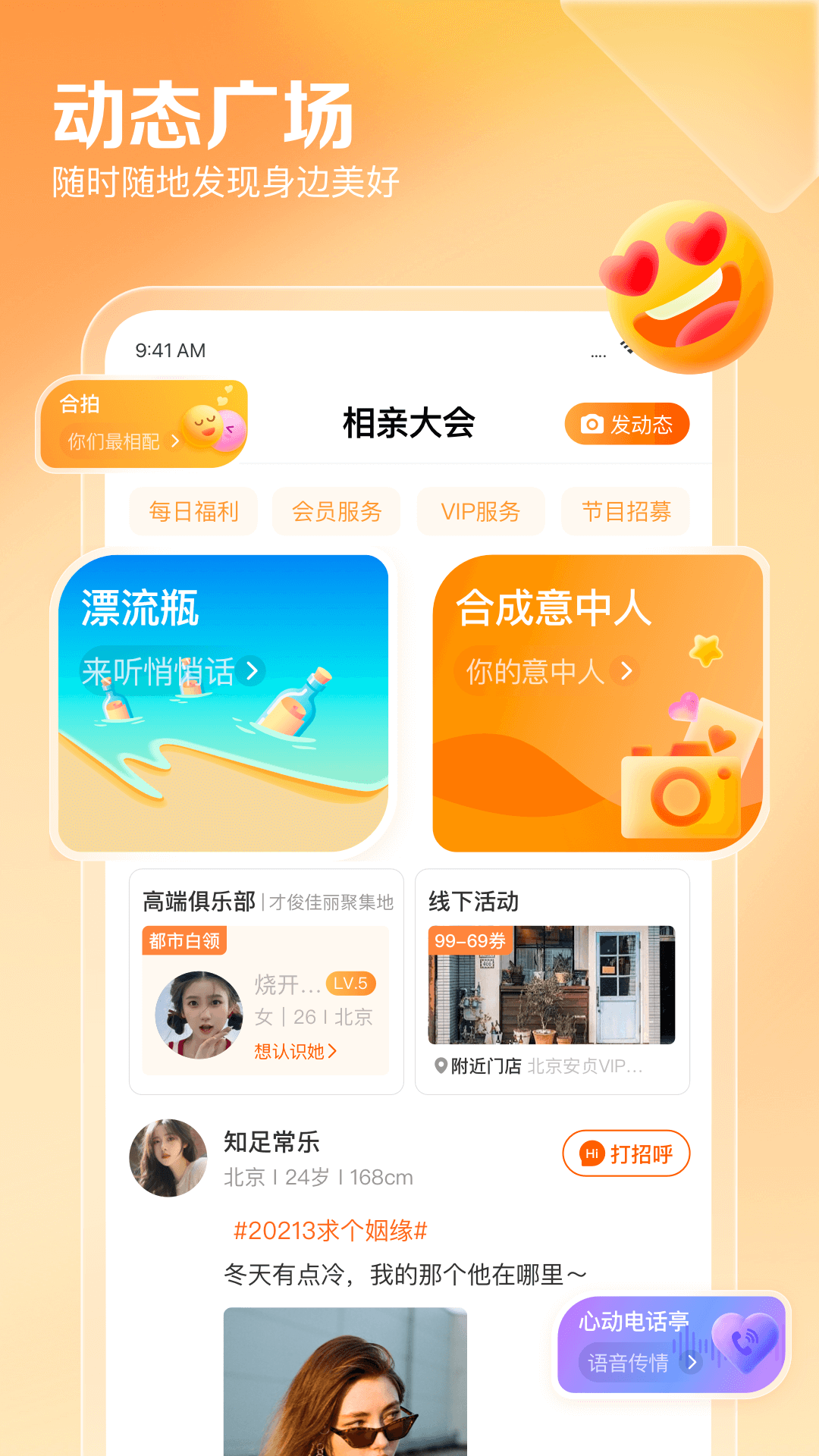 单身男女征婚交友单机版下载_单身男女征婚交友手机客户端