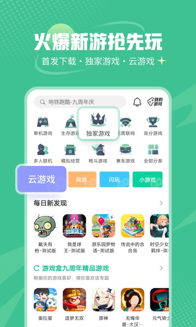2025年4399游戏盒官方版_2025年4399游戏盒APP下载安装