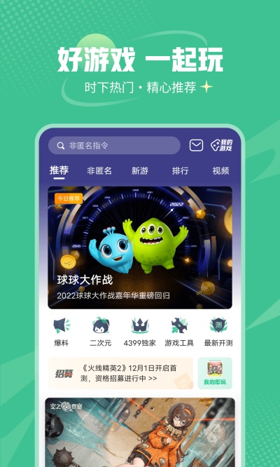 2025年4399游戏盒官方版_2025年4399游戏盒APP下载安装