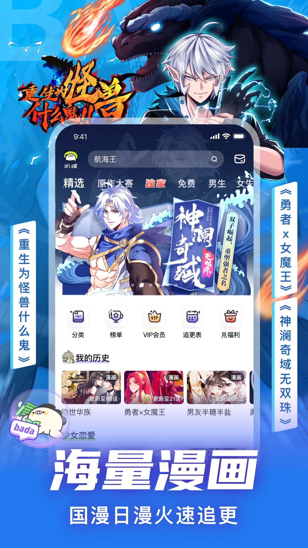 爱奇艺叭嗒漫画免费版软件_爱奇艺叭嗒漫画官方下载
