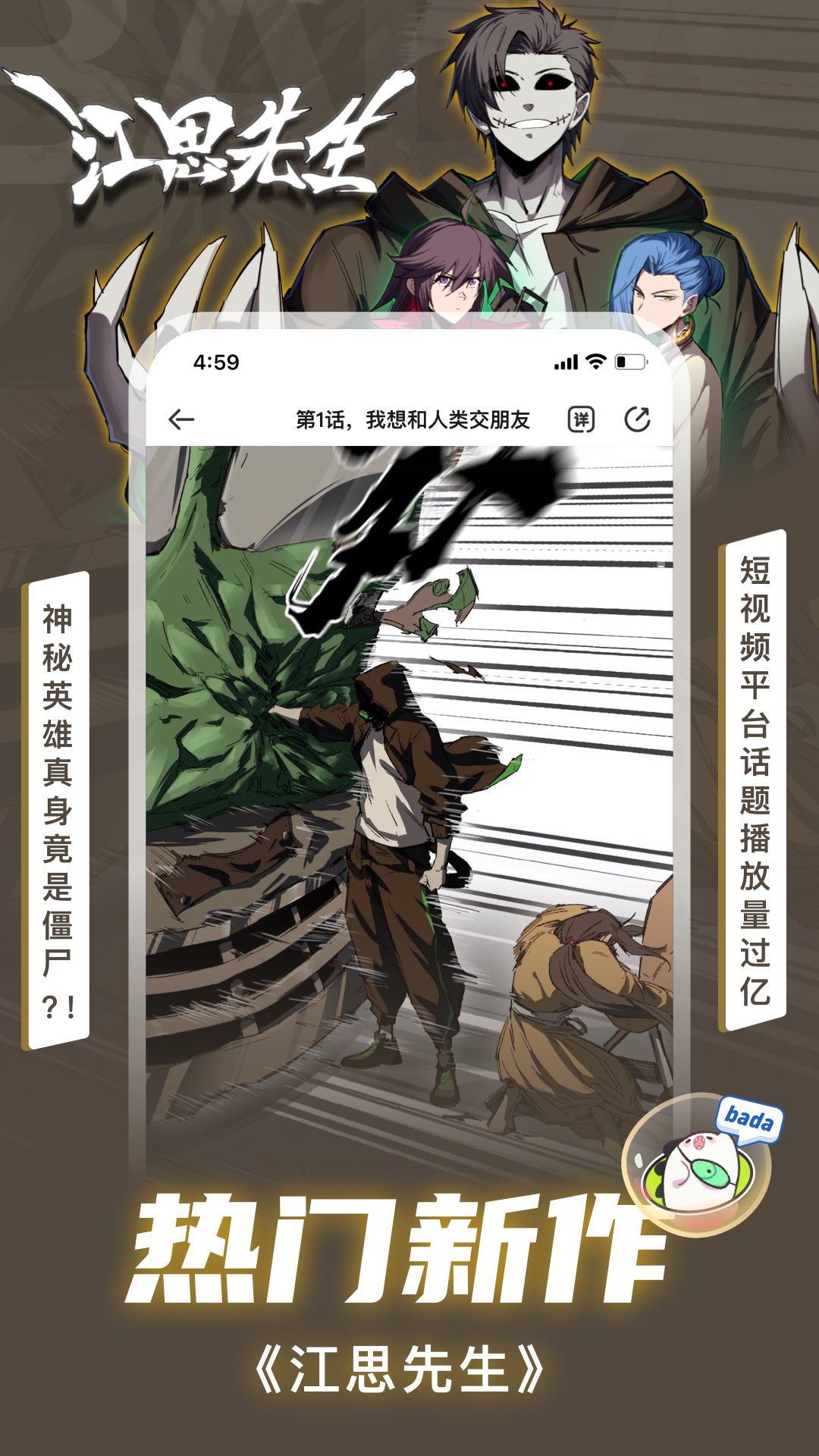 爱奇艺叭嗒漫画免费版软件_爱奇艺叭嗒漫画官方下载