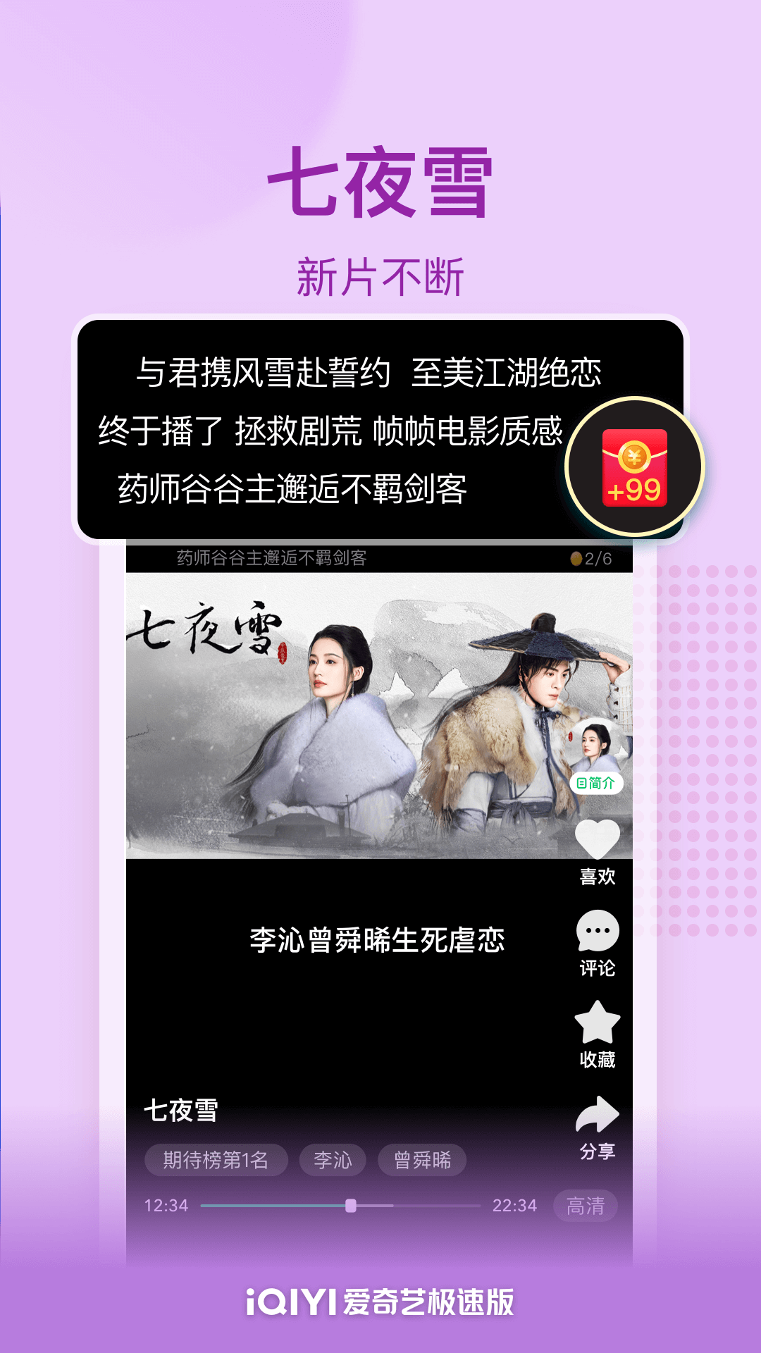 爱奇艺极速版 最新版本_爱奇艺极速版 免费版app下载