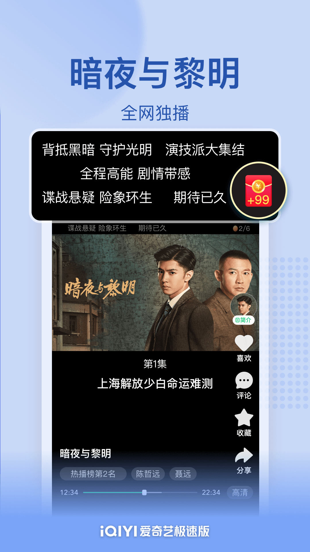 爱奇艺极速版 最新版本_爱奇艺极速版 免费版app下载