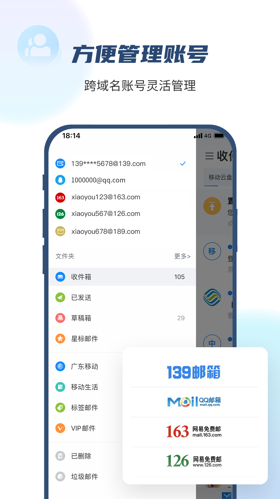139邮箱官方版下载_139邮箱正式版下载