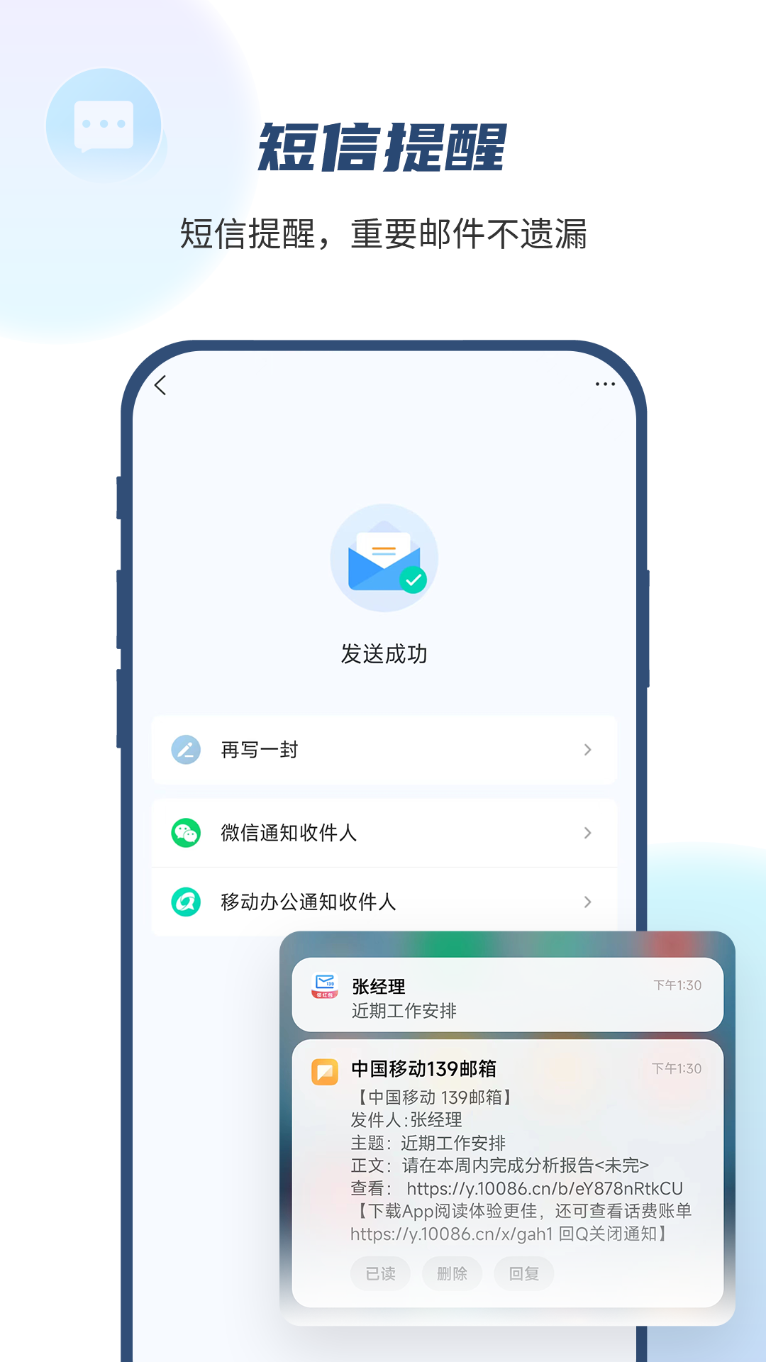 139邮箱官方版下载_139邮箱正式版下载