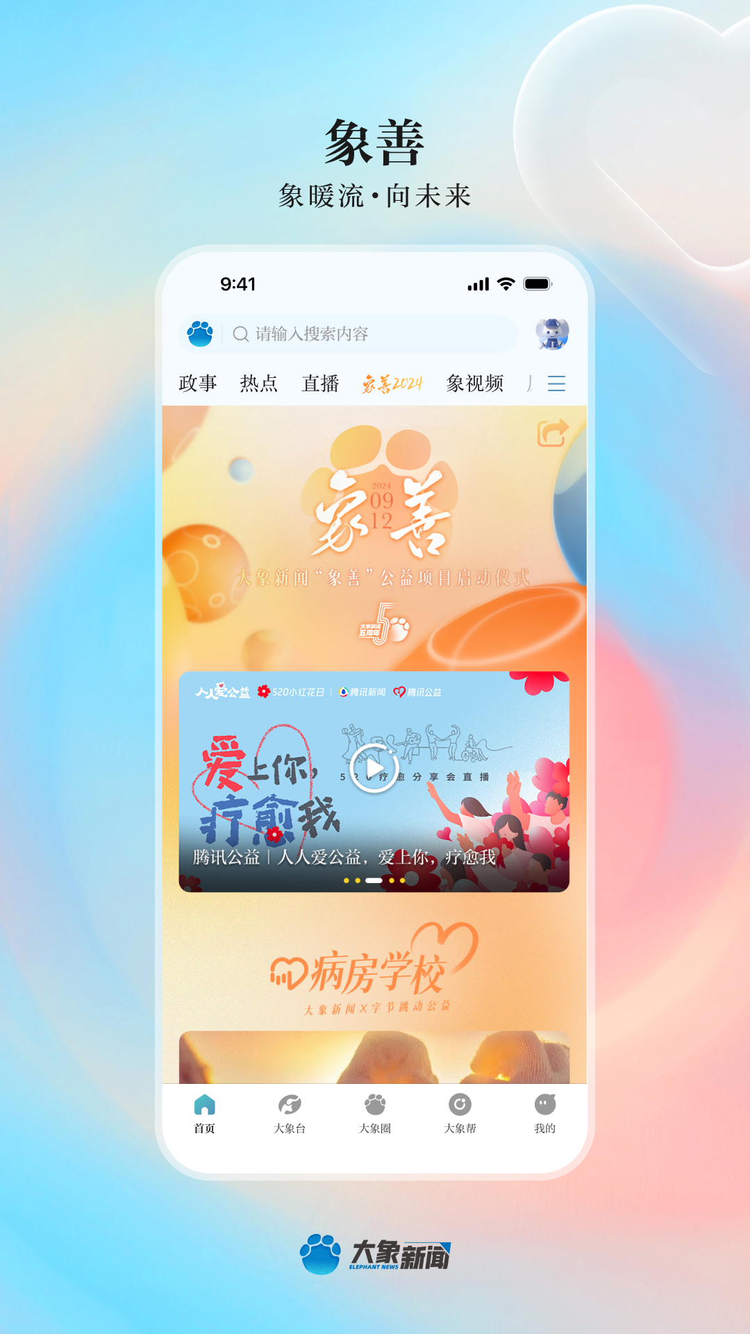 大象新闻软件下载_大象新闻下载免费2025新版
