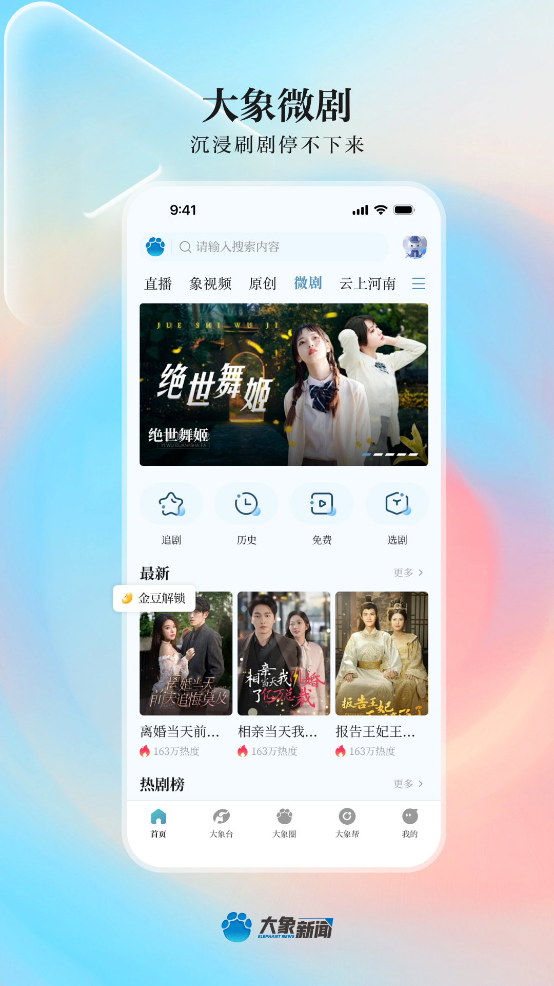 大象新闻软件下载_大象新闻下载免费2025新版