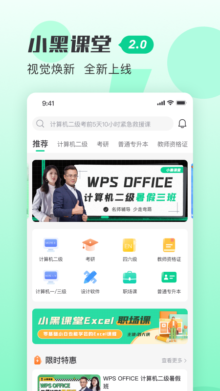 小黑课堂全新2025版_小黑课堂下载手机版