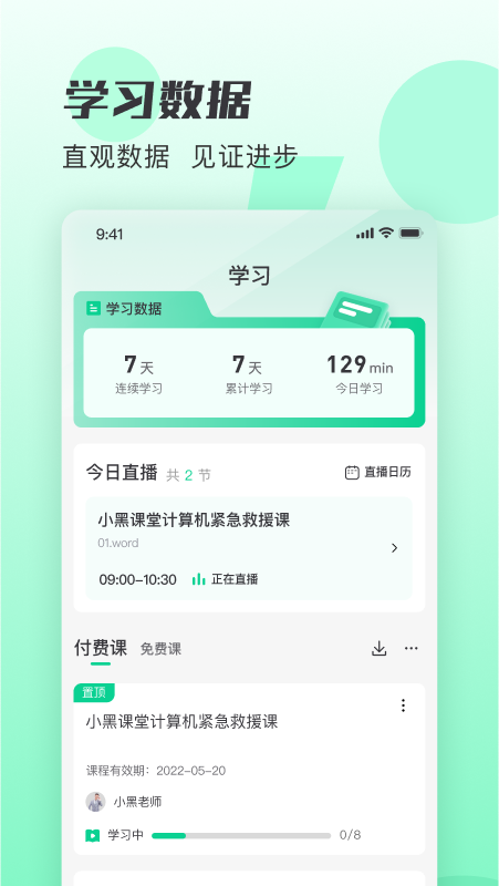 小黑课堂全新2025版_小黑课堂下载手机版