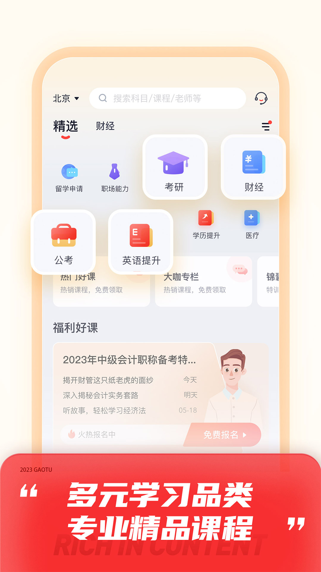 高途课堂官方手机端下载_高途课堂下载手机版