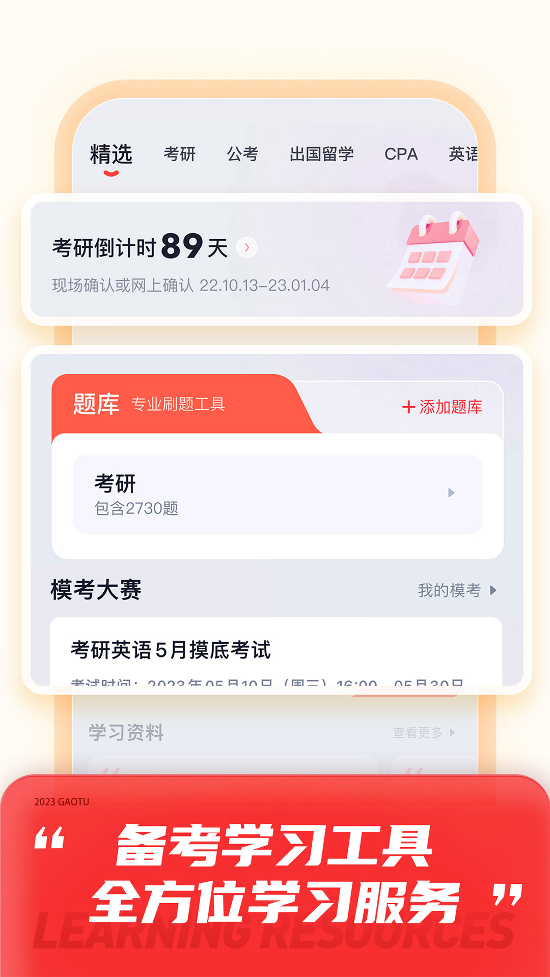 高途课堂官方手机端下载_高途课堂下载手机版