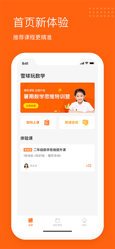 雪球课堂版最新版本下载安装_雪球课堂版APP下载