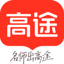高途课堂官方手机端下载